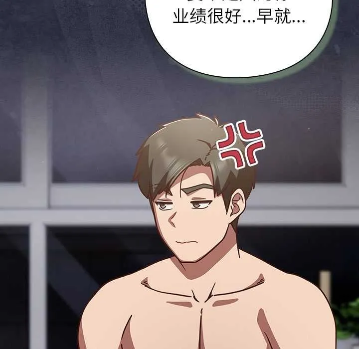 摸鱼生存指南-第21話 - 图片 143