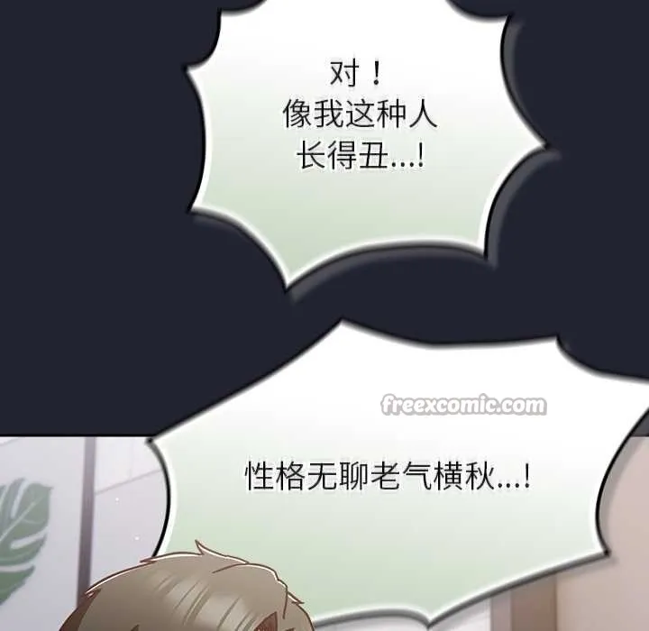 摸鱼生存指南-第21話 - 图片 168