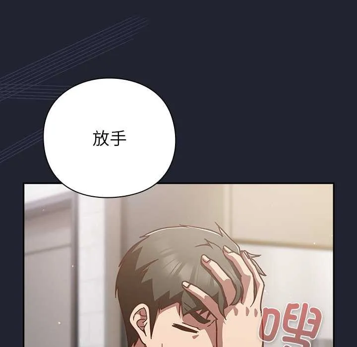 摸鱼生存指南-第21話 - 图片 192