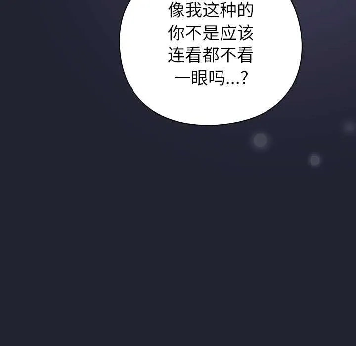 摸鱼生存指南-第21話 - 图片 191