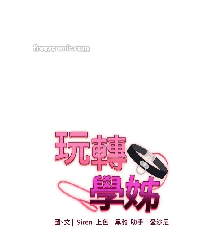 玩转学姊-第83話-提供24小時發洩服務♥ - 图片 14