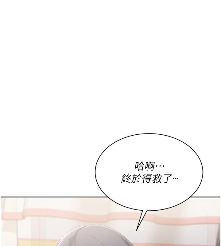 Setup!排球少女-第69話-一觸即發的曖昧現場 - 图片 3