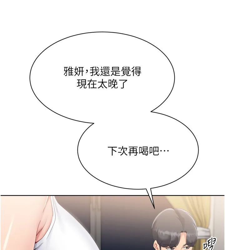 Setup!排球少女第69話-一觸即發的曖昧現場