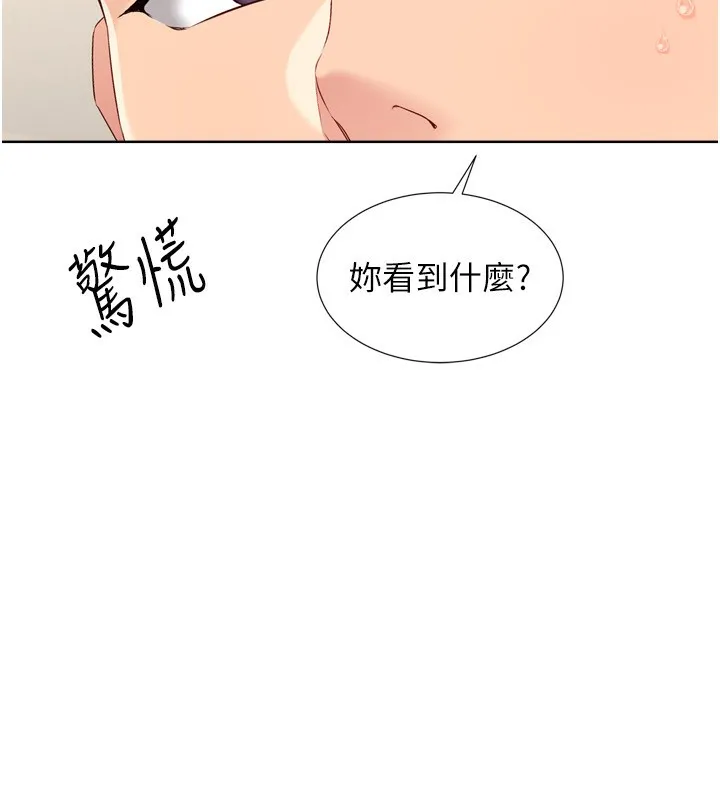 Setup!排球少女第69話-一觸即發的曖昧現場