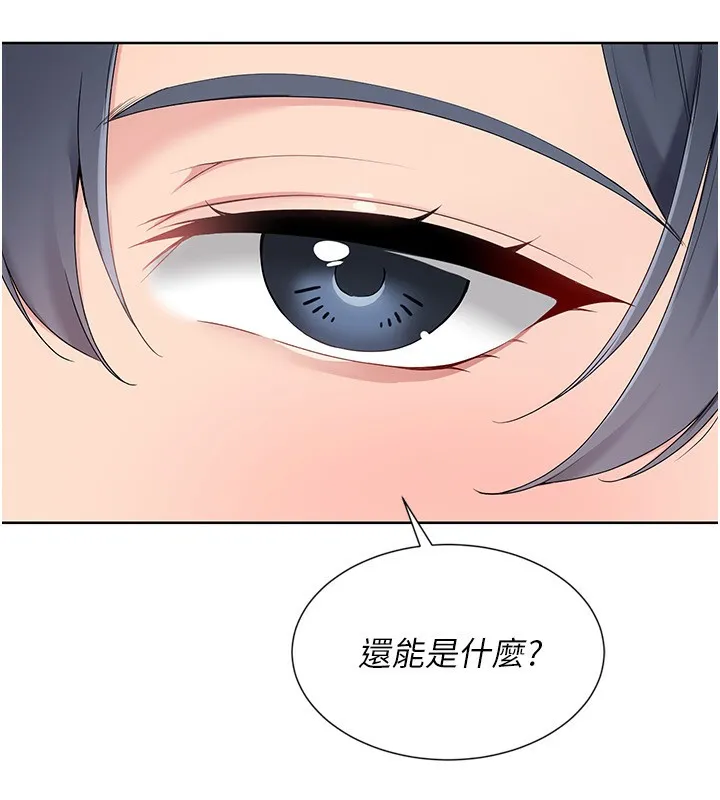 Setup!排球少女-第69話-一觸即發的曖昧現場 - 图片 18