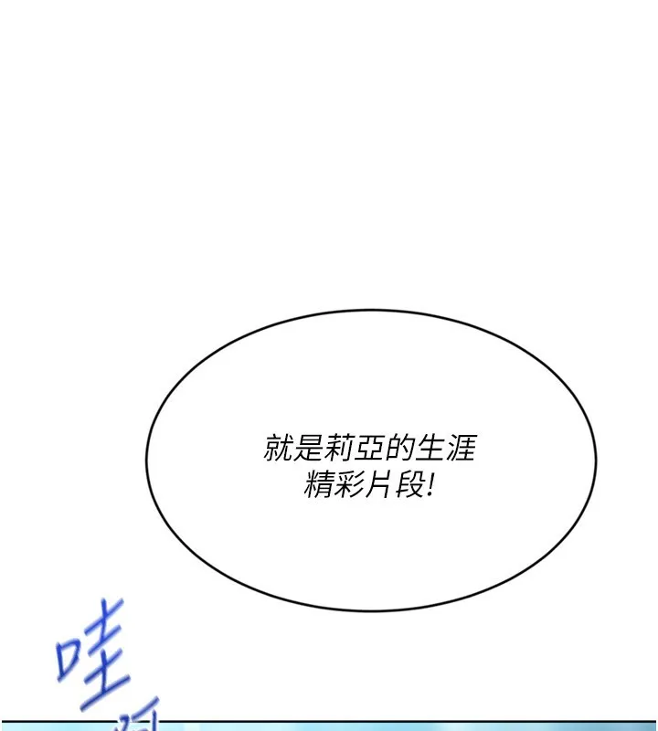 Setup!排球少女-第69話-一觸即發的曖昧現場 - 图片 19
