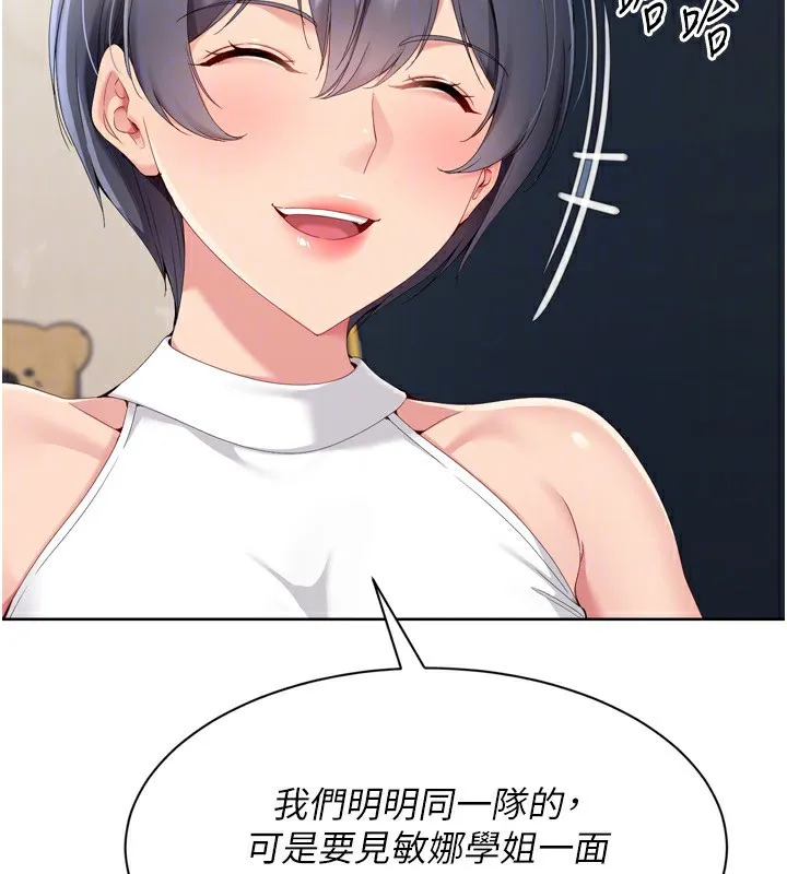 Setup!排球少女-第69話-一觸即發的曖昧現場 - 图片 29