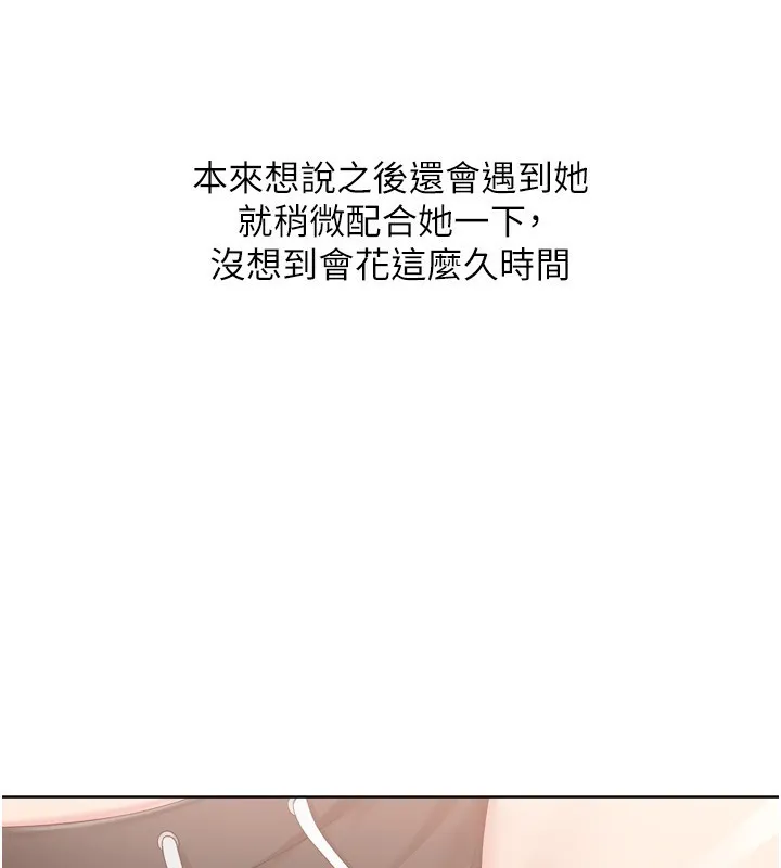 Setup!排球少女-第69話-一觸即發的曖昧現場 - 图片 34