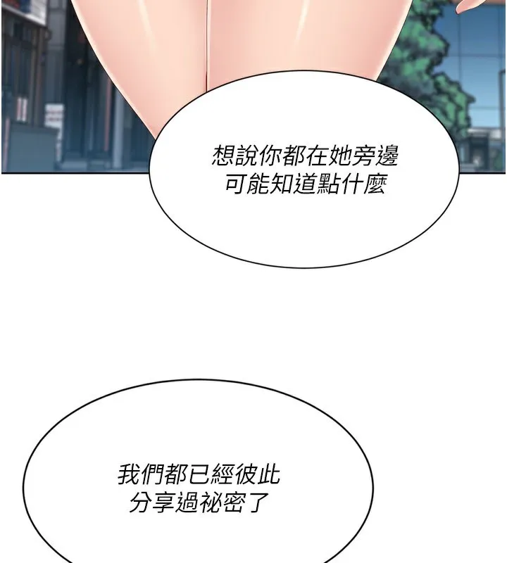 Setup!排球少女第69話-一觸即發的曖昧現場