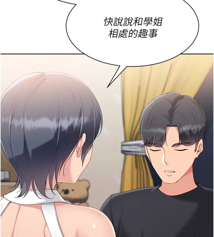 Setup!排球少女第69話-一觸即發的曖昧現場