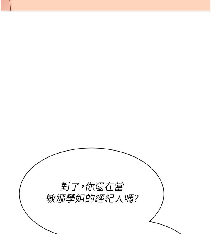 Setup!排球少女-第69話-一觸即發的曖昧現場 - 图片 38