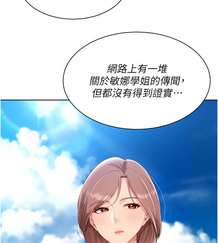 Setup!排球少女-第69話-一觸即發的曖昧現場 - 图片 41