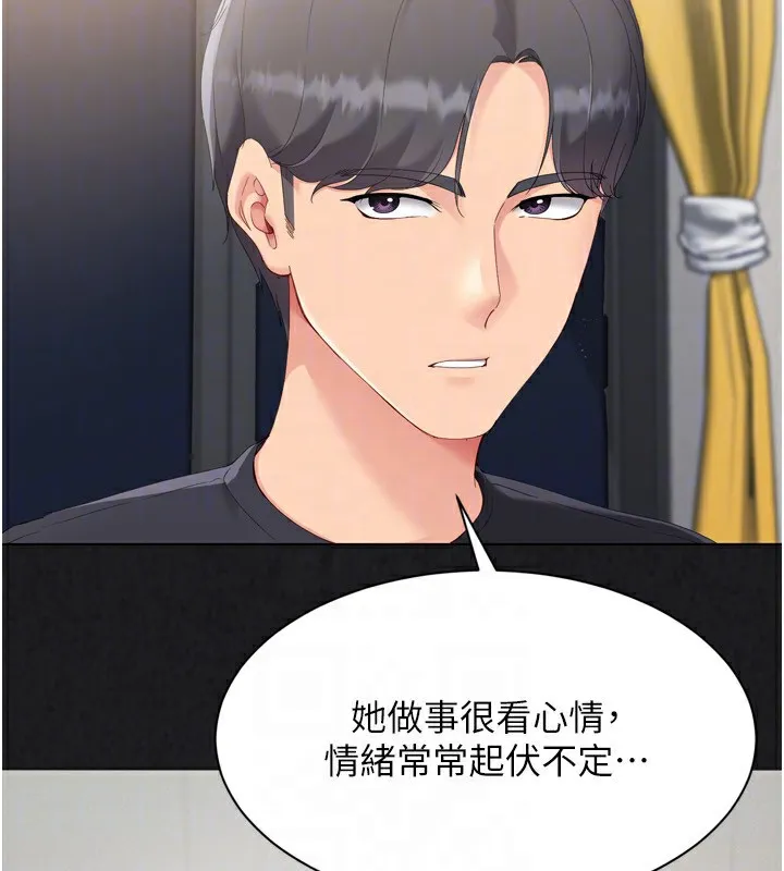 Setup!排球少女-第69話-一觸即發的曖昧現場 - 图片 48