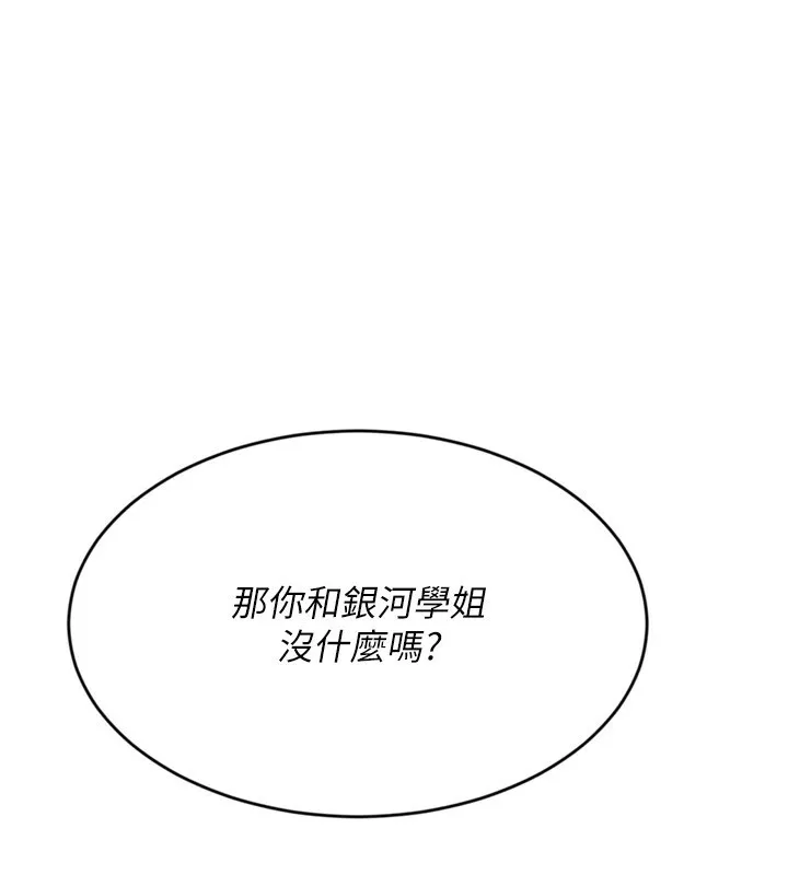 Setup!排球少女-第69話-一觸即發的曖昧現場 - 图片 55