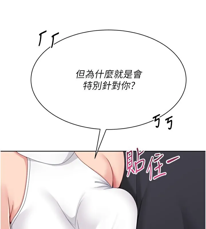 Setup!排球少女-第69話-一觸即發的曖昧現場 - 图片 62