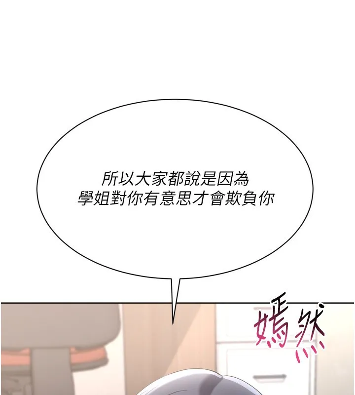 Setup!排球少女-第69話-一觸即發的曖昧現場 - 图片 65