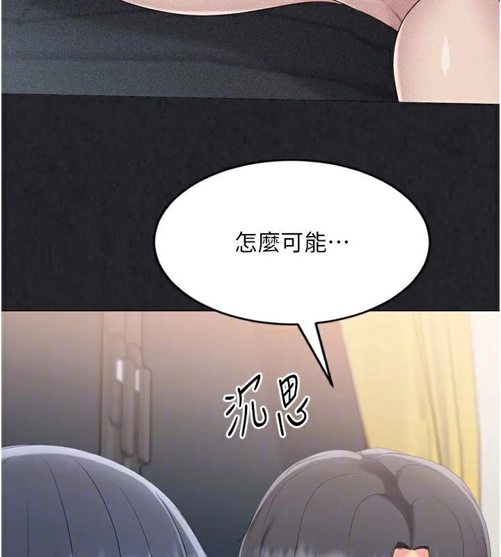 Setup!排球少女-第69話-一觸即發的曖昧現場 - 图片 72