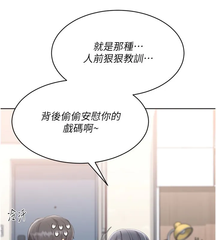 Setup!排球少女-第69話-一觸即發的曖昧現場 - 图片 75