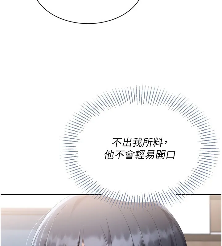 Setup!排球少女-第69話-一觸即發的曖昧現場 - 图片 77