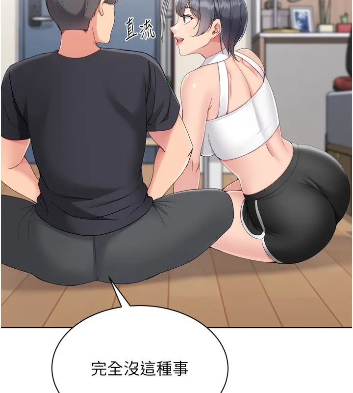 Setup!排球少女第69話-一觸即發的曖昧現場
