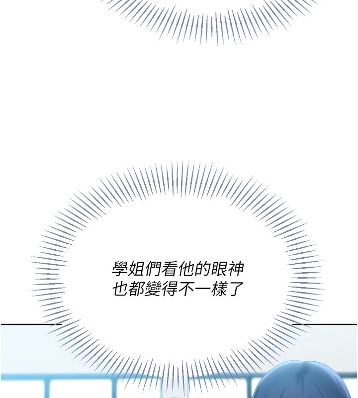 Setup!排球少女第69話-一觸即發的曖昧現場