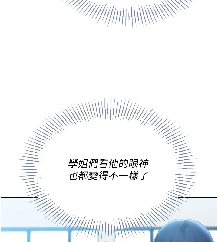 Setup!排球少女-第69話-一觸即發的曖昧現場 - 图片 82