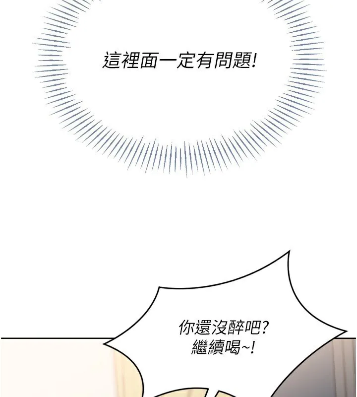 Setup!排球少女-第69話-一觸即發的曖昧現場 - 图片 87