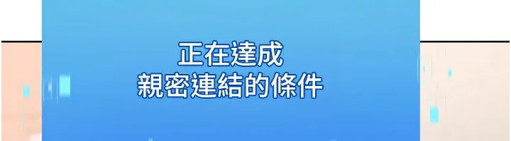 Setup!排球少女-第69話-一觸即發的曖昧現場 - 图片 96