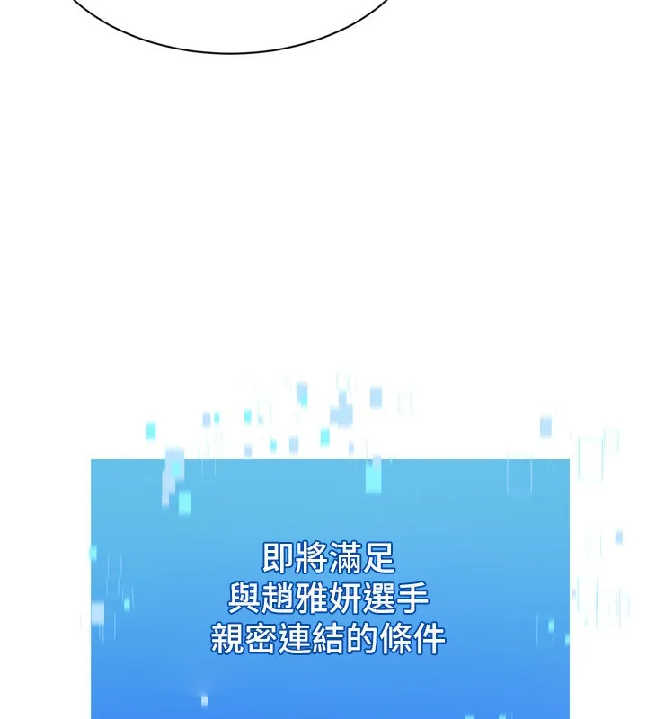 Setup!排球少女-第69話-一觸即發的曖昧現場 - 图片 99