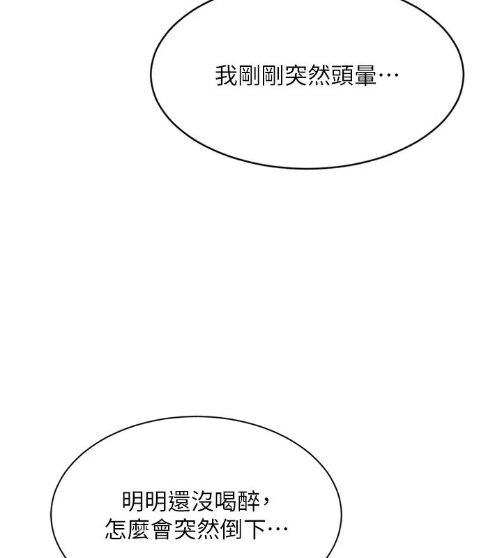Setup!排球少女-第69話-一觸即發的曖昧現場 - 图片 131