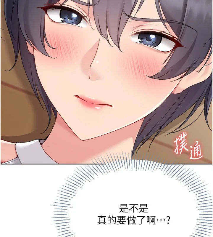 Setup!排球少女-第69話-一觸即發的曖昧現場 - 图片 177