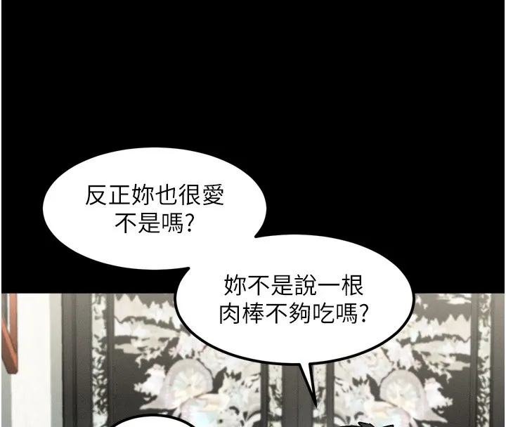 堕落物语2-第31話-意淫對象的銷魂服務 - 图片 148