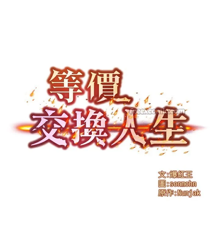 等價交換人生第34話-心懷不軌的電影院約會