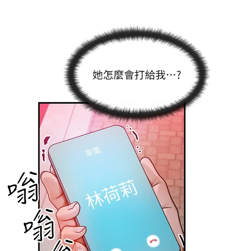 等价交换人生-第34話-心懷不軌的電影院約會 - 图片 92