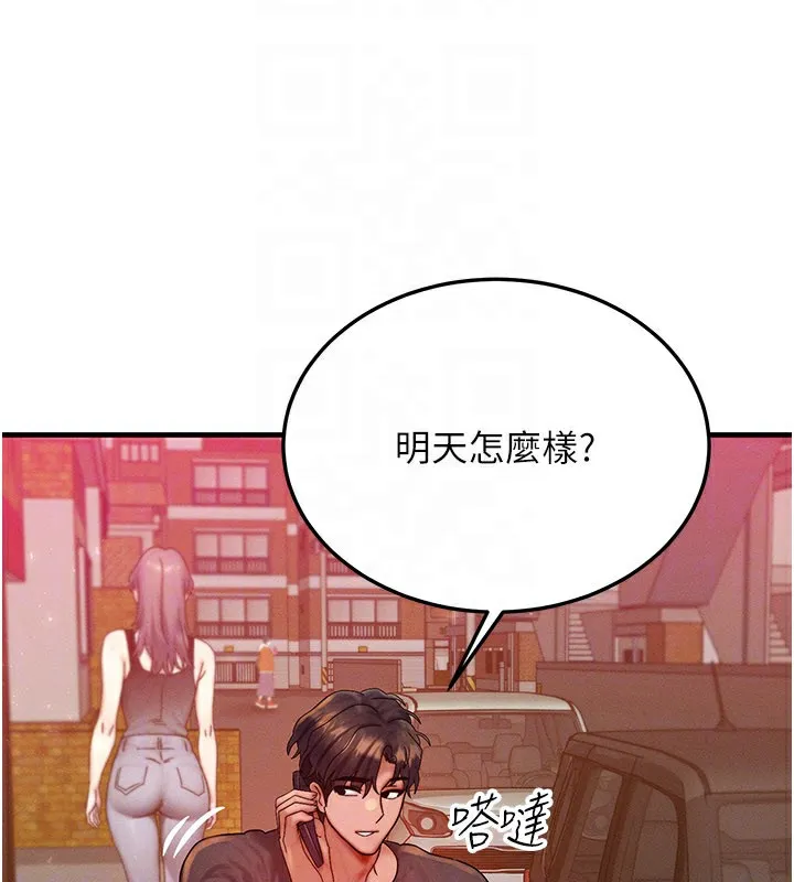 等价交换人生-第34話-心懷不軌的電影院約會 - 图片 110