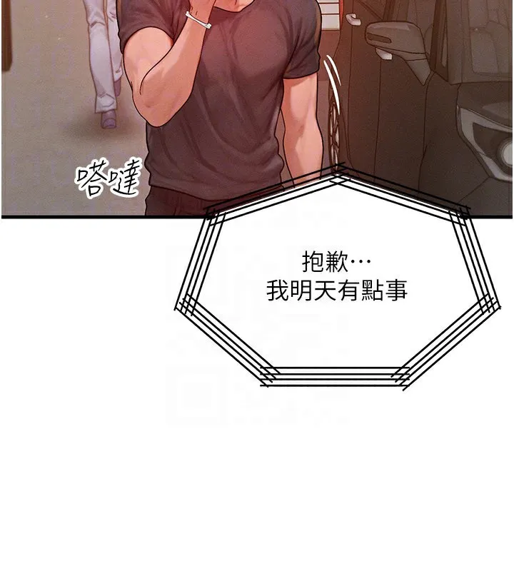 等价交换人生-第34話-心懷不軌的電影院約會 - 图片 111
