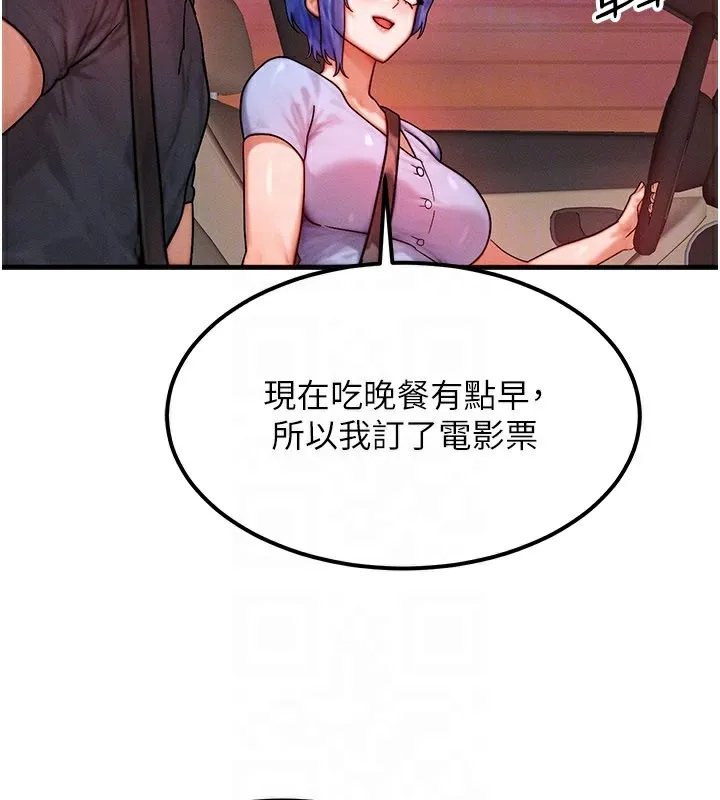 等价交换人生-第34話-心懷不軌的電影院約會 - 图片 141