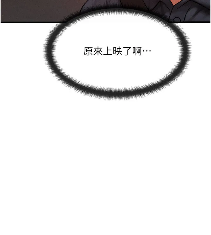等價交換人生第34話-心懷不軌的電影院約會