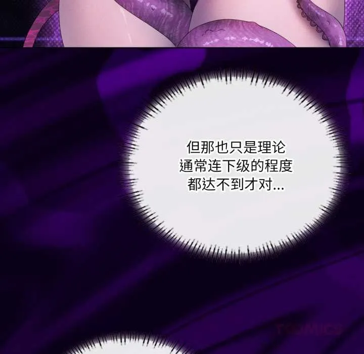 我靠升级逆袭成为大师-第67話 - 图片 57
