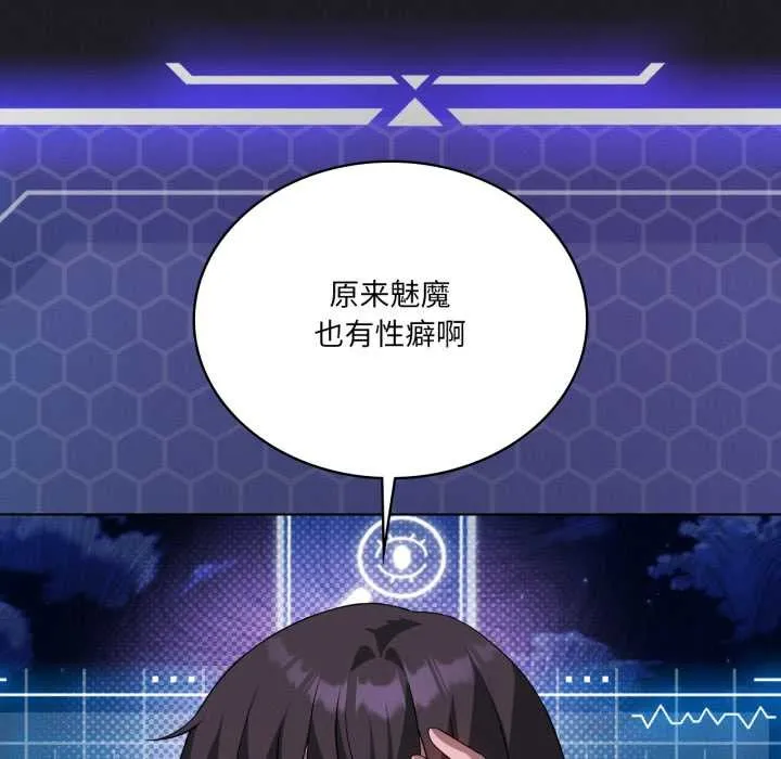 我靠升级逆袭成为大师-第67話 - 图片 104