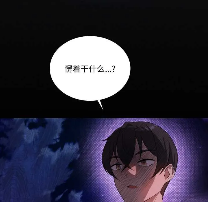 我靠升级逆袭成为大师-第67話 - 图片 110