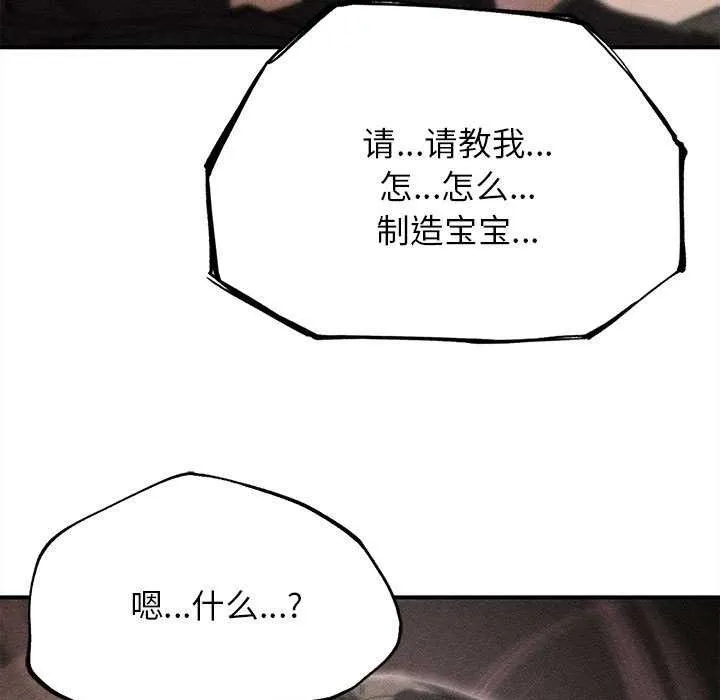 危险同学会-第89話 - 图片 15