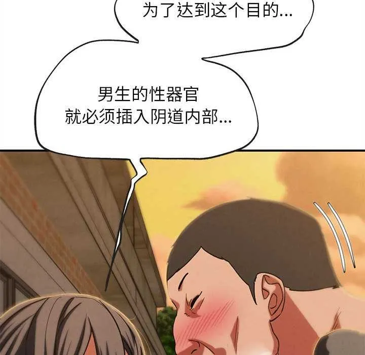 危险同学会-第89話 - 图片 34