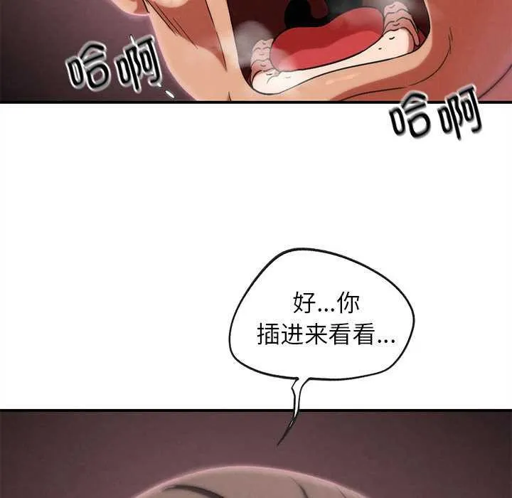 危险同学会-第89話 - 图片 39