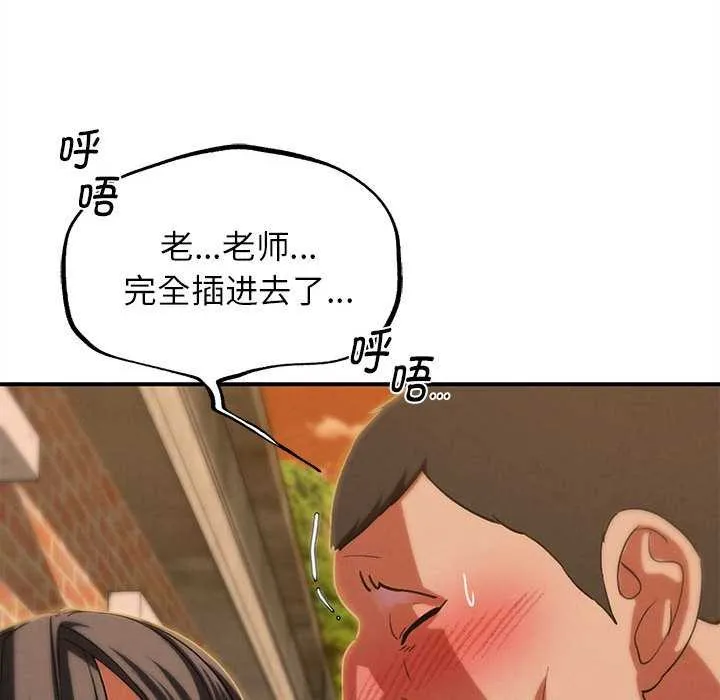 危险同学会-第89話 - 图片 54
