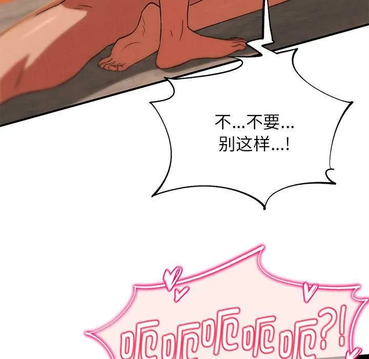 危险同学会-第89話 - 图片 104