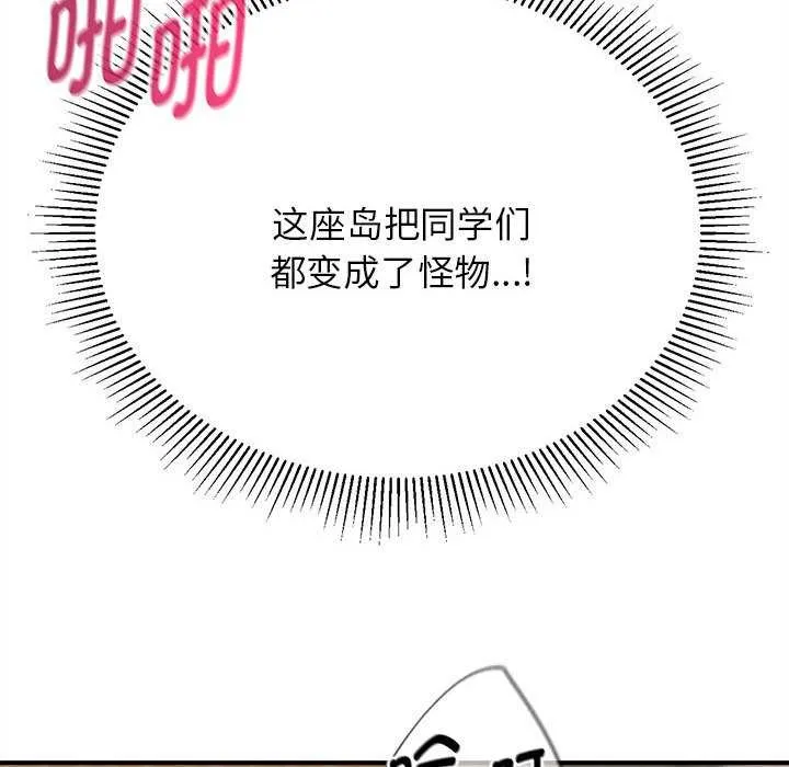 危险同学会-第89話 - 图片 119
