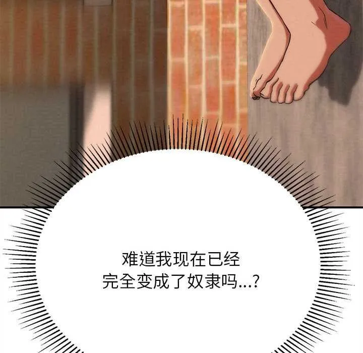 危险同学会-第89話 - 图片 122