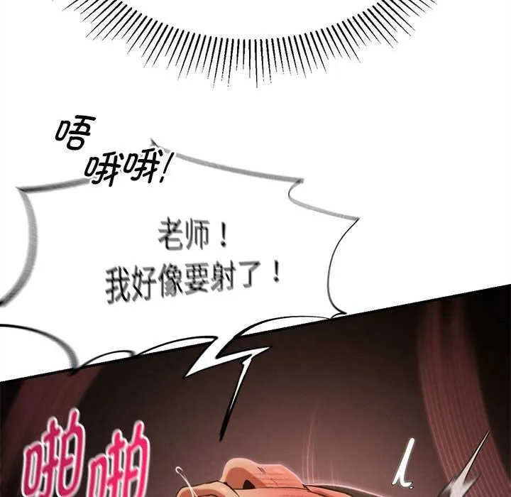 危险同学会-第89話 - 图片 123