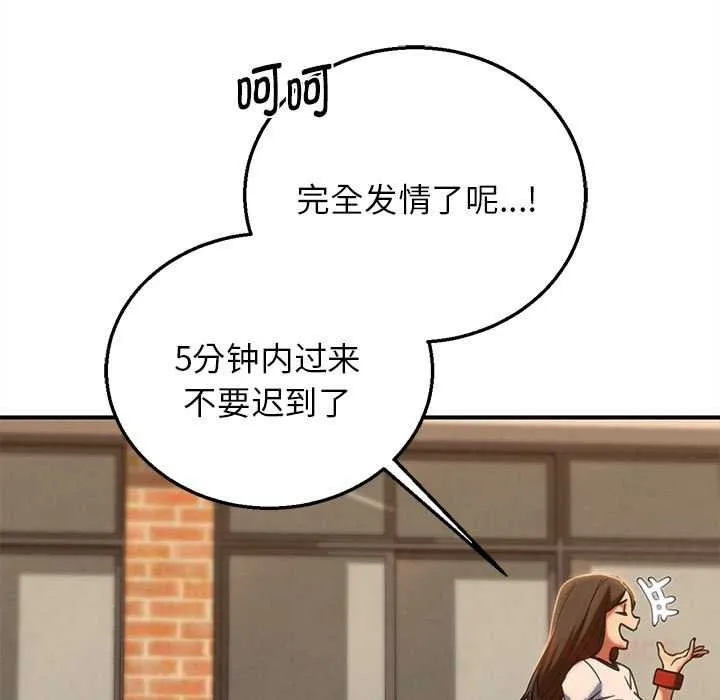 危险同学会-第89話 - 图片 148